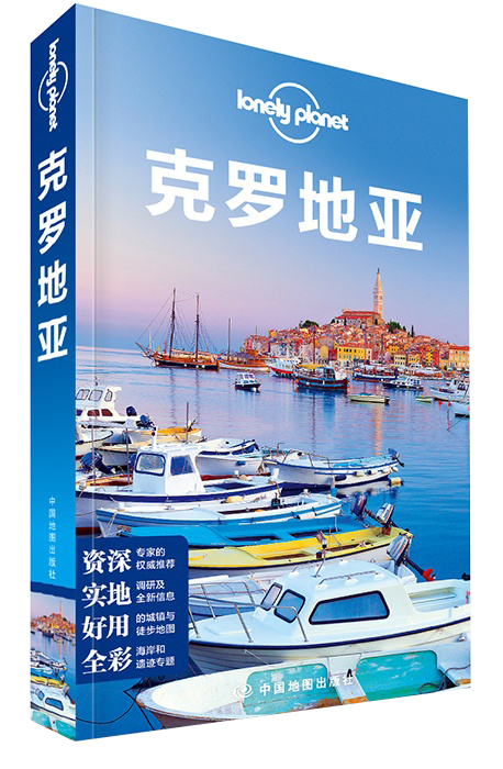 克罗地亚-LP孤独星球Lonely Planet旅行指南