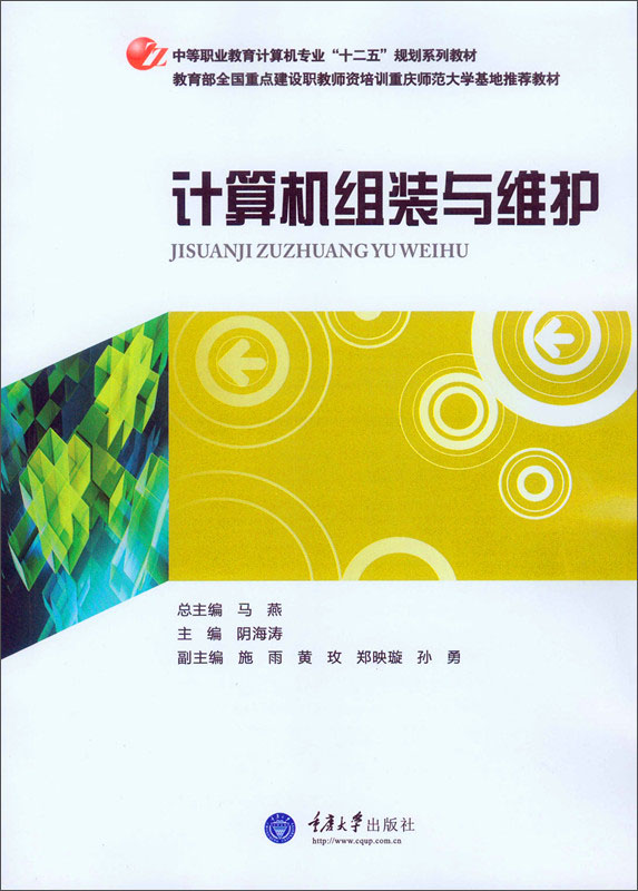 计算机组装与维护