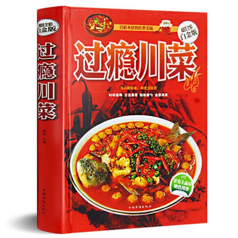 菜谱 湘川菜 点心火锅大全 料理 
