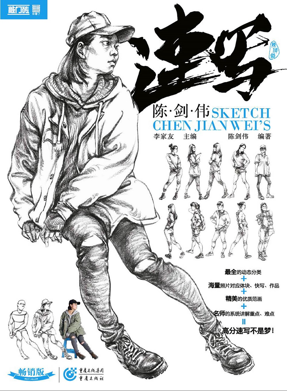 陈剑伟速写