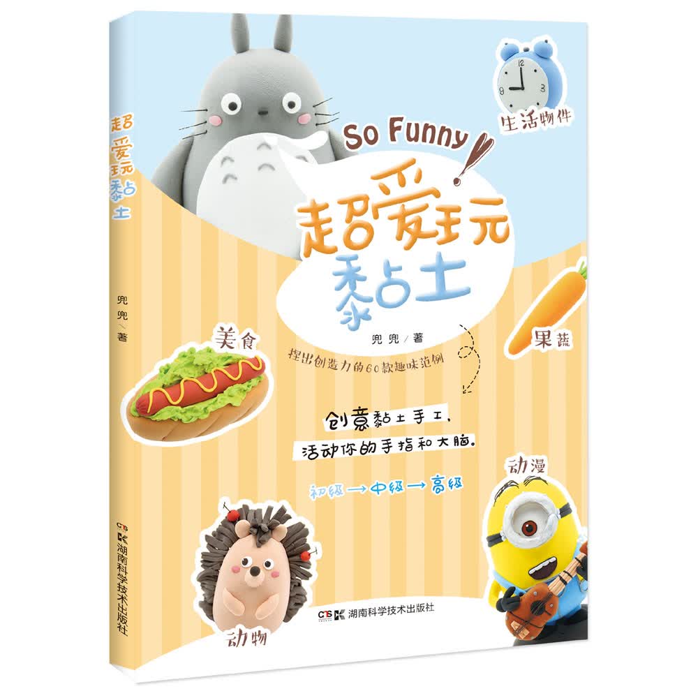 超爱玩黏土