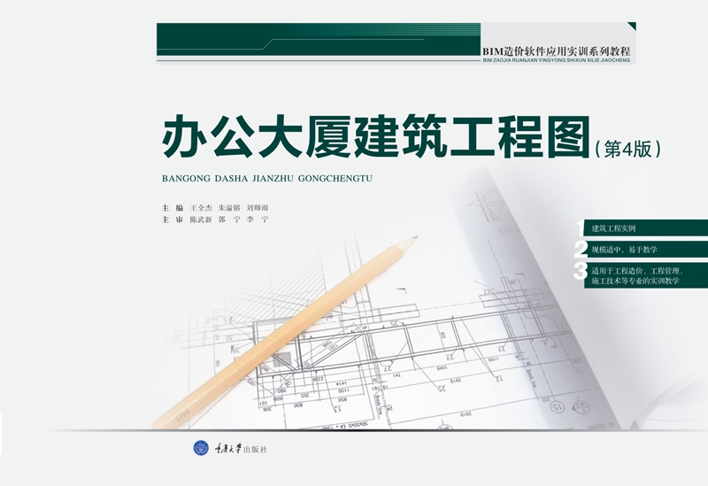 广联达工程实训案例图集：办公大厦建筑工程图