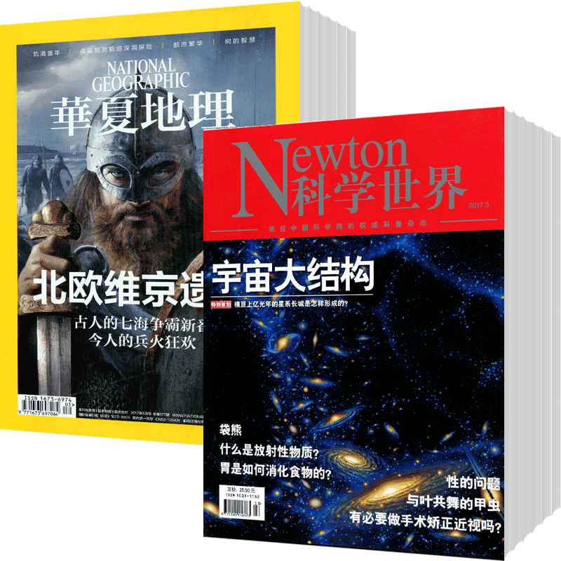 华夏地理+科学世界组合2023年杂志订阅10月起订