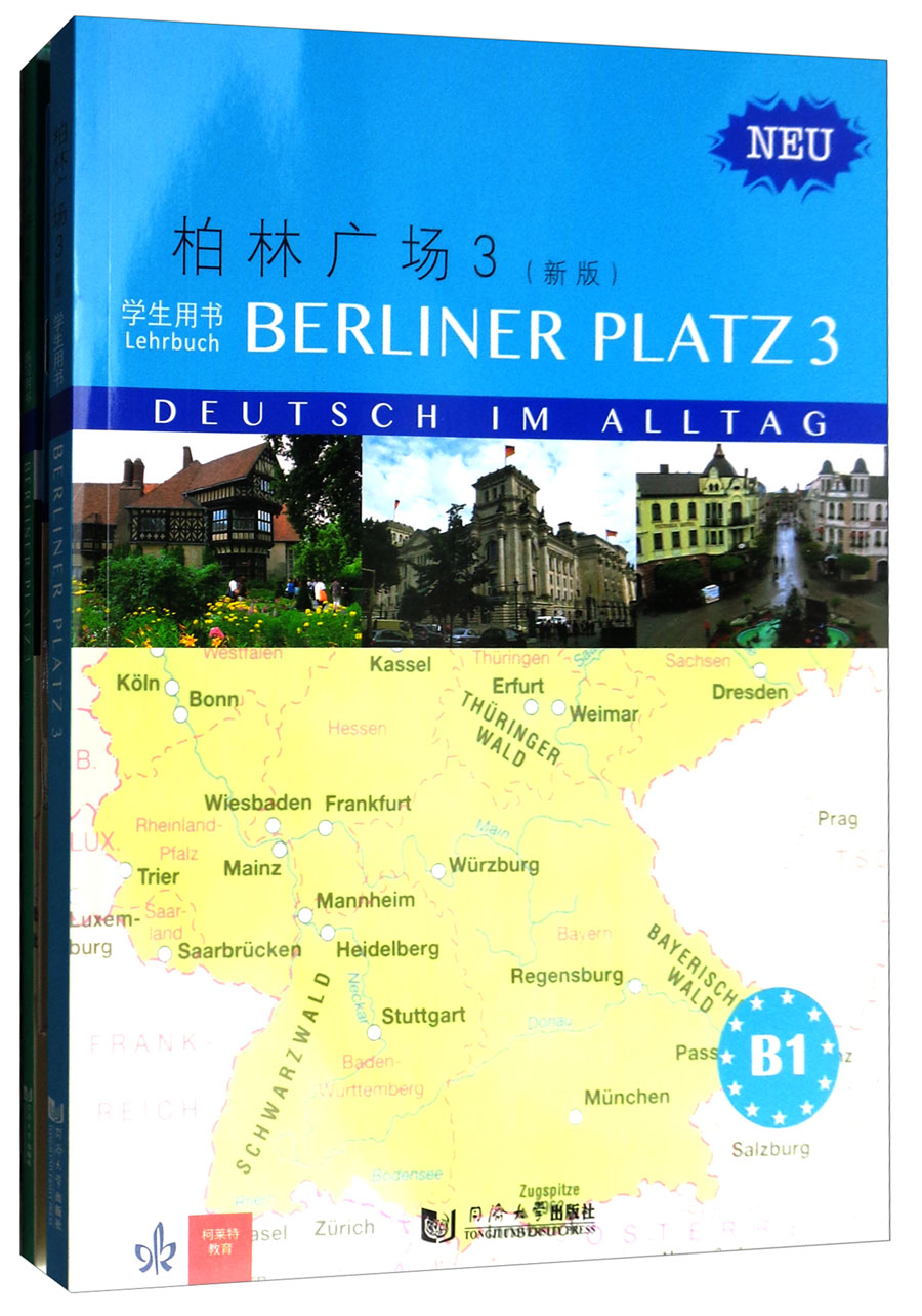 学生用书 附练习用书及词汇手册) 德语教材练习系列 柏林广场3