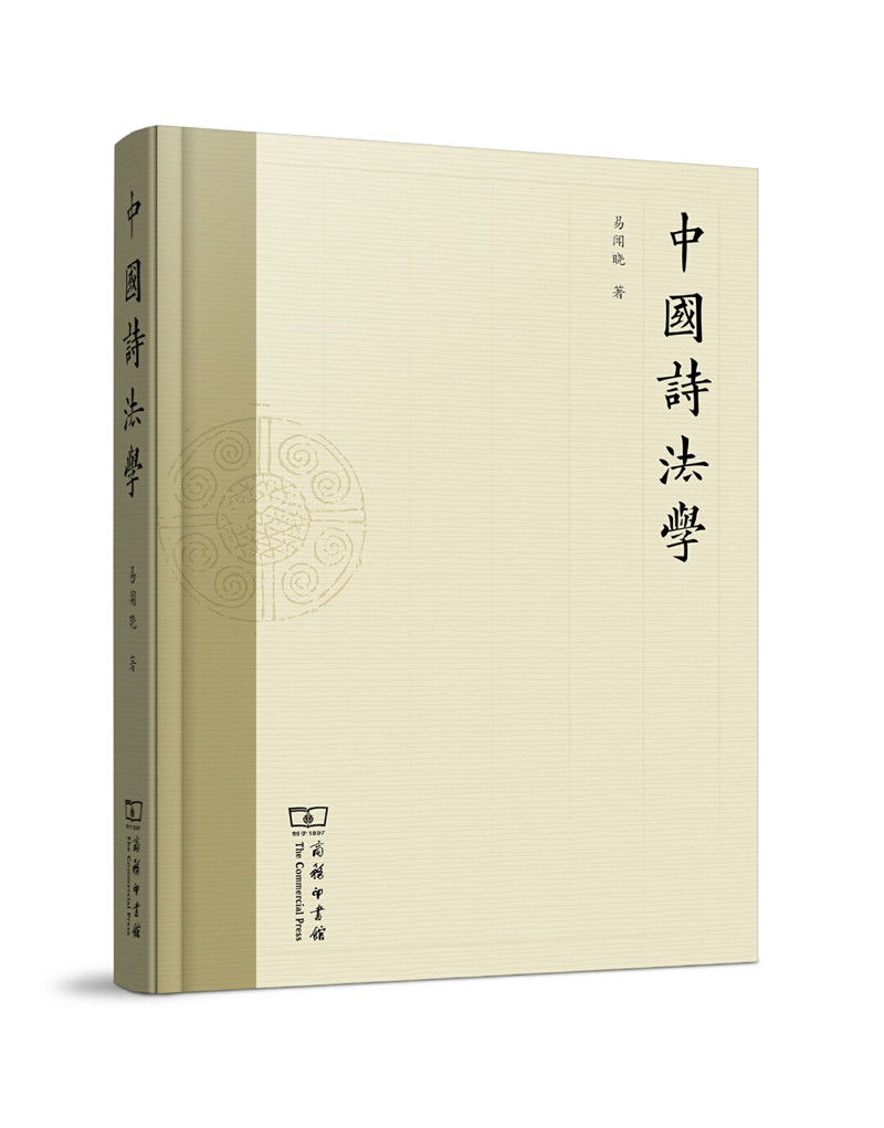 中国诗法学