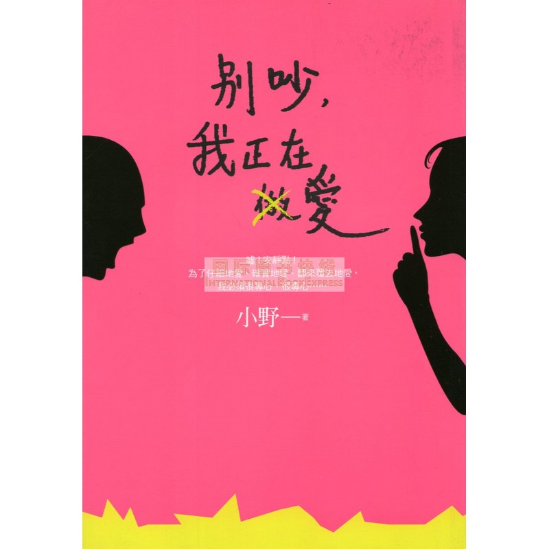[B963] 別吵，我正在愛