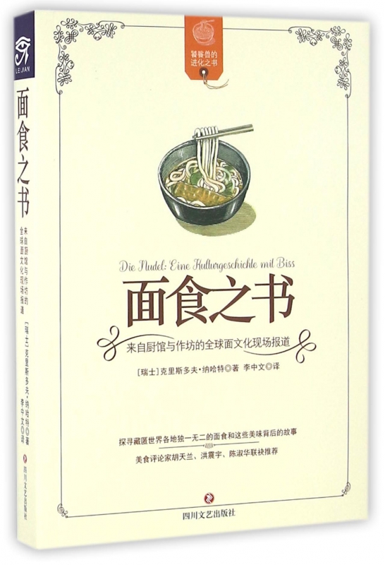 面食之书