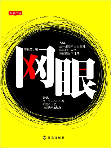 网眼