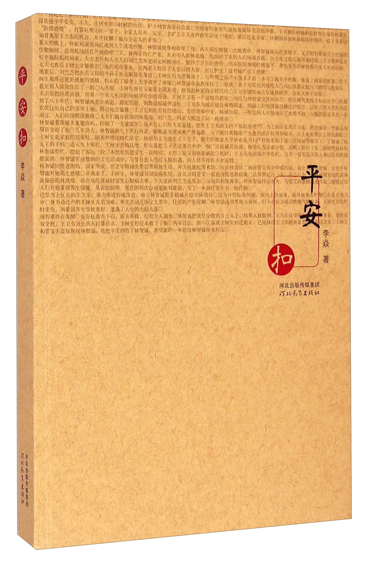 平安扣