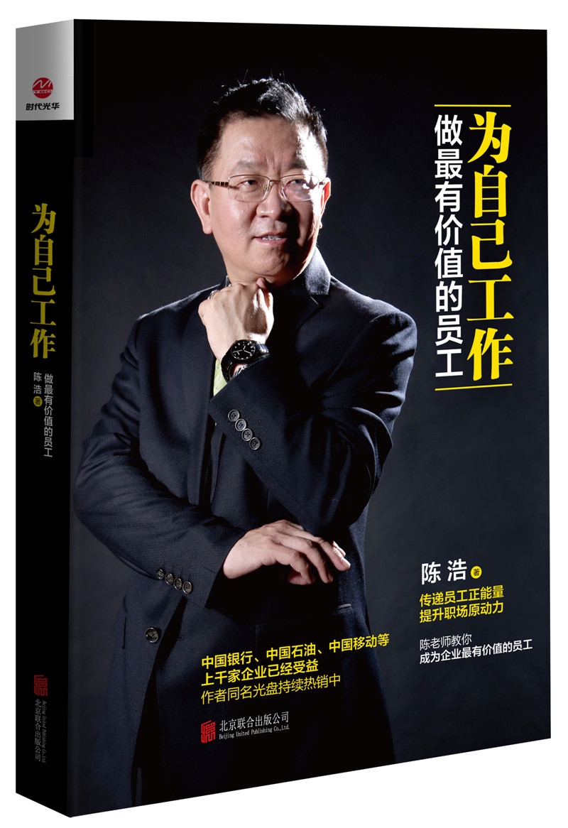为自己工作：做最有价值的员工