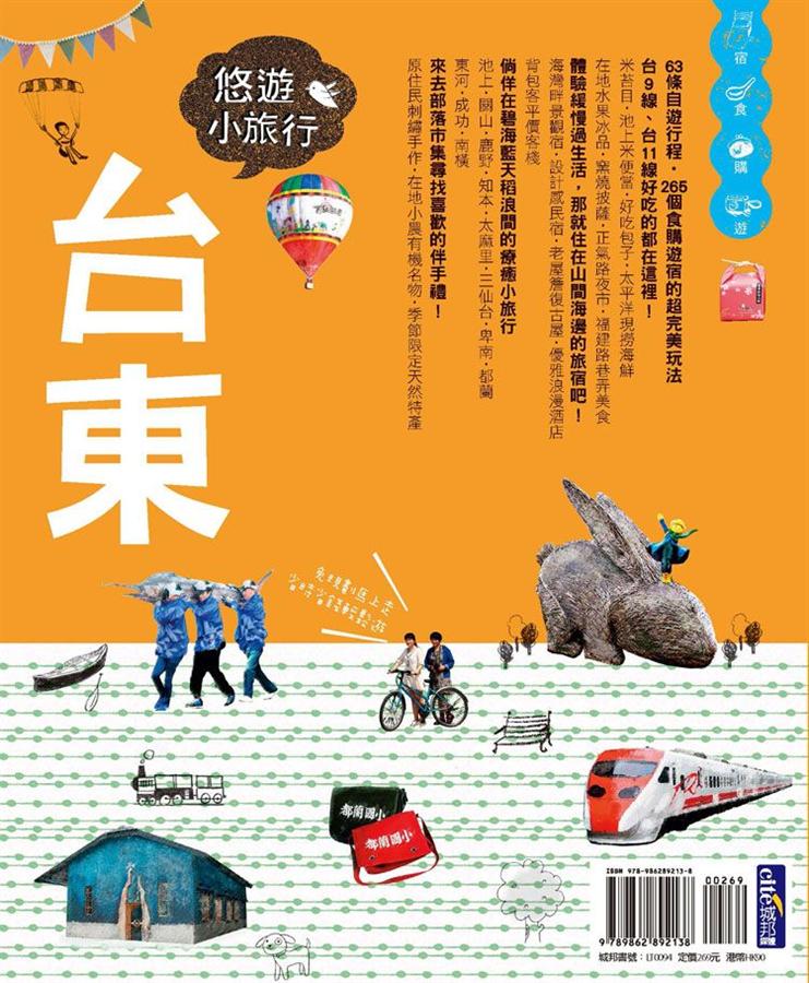 台東悠遊小旅行