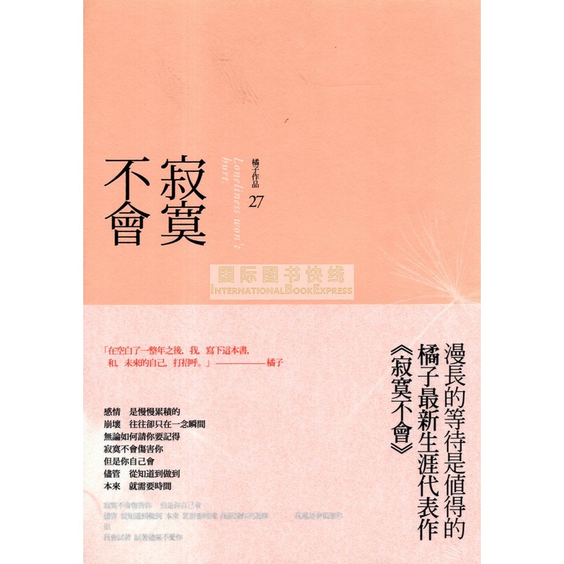 [21-2] 寂寞不會