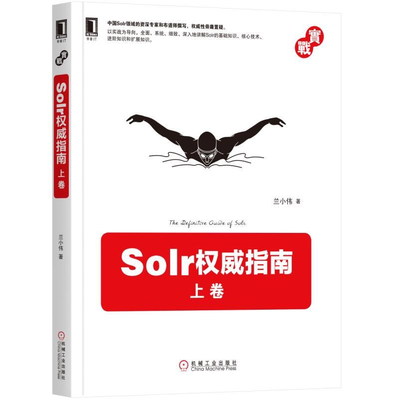 Solr权威指南：上卷详情图