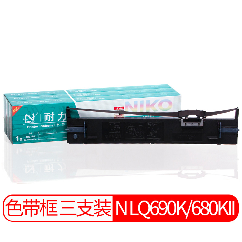 耐力（NIKO）N LQ690K/675KT/680KII 黑色色带(3根装) (适用爱普生 LQ690/690C/675KT/680KⅡ/690K/695C)