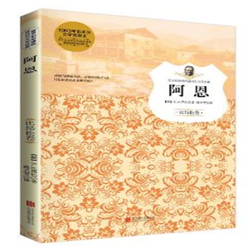 阿恩 诺贝尔文学奖珍品20