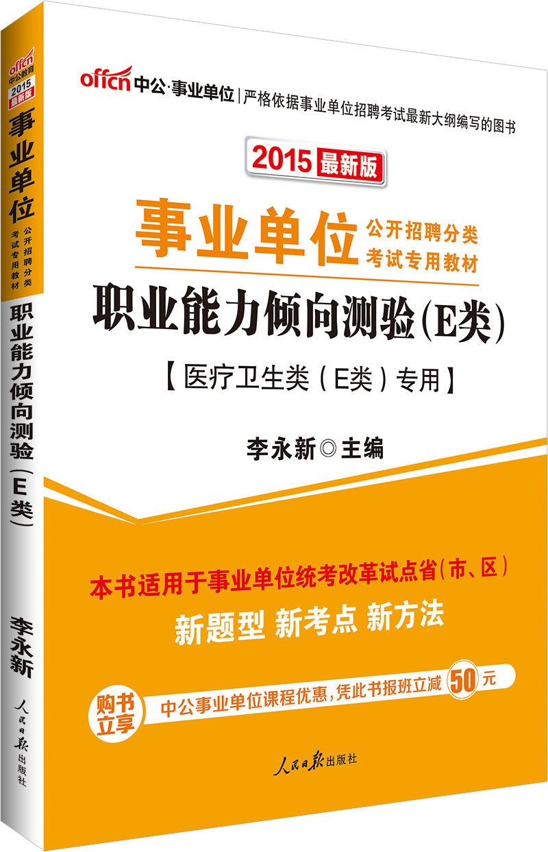 中公2015事业单位公开招聘分类考试专用