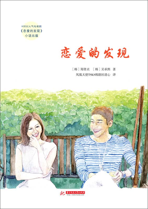 恋爱的发现