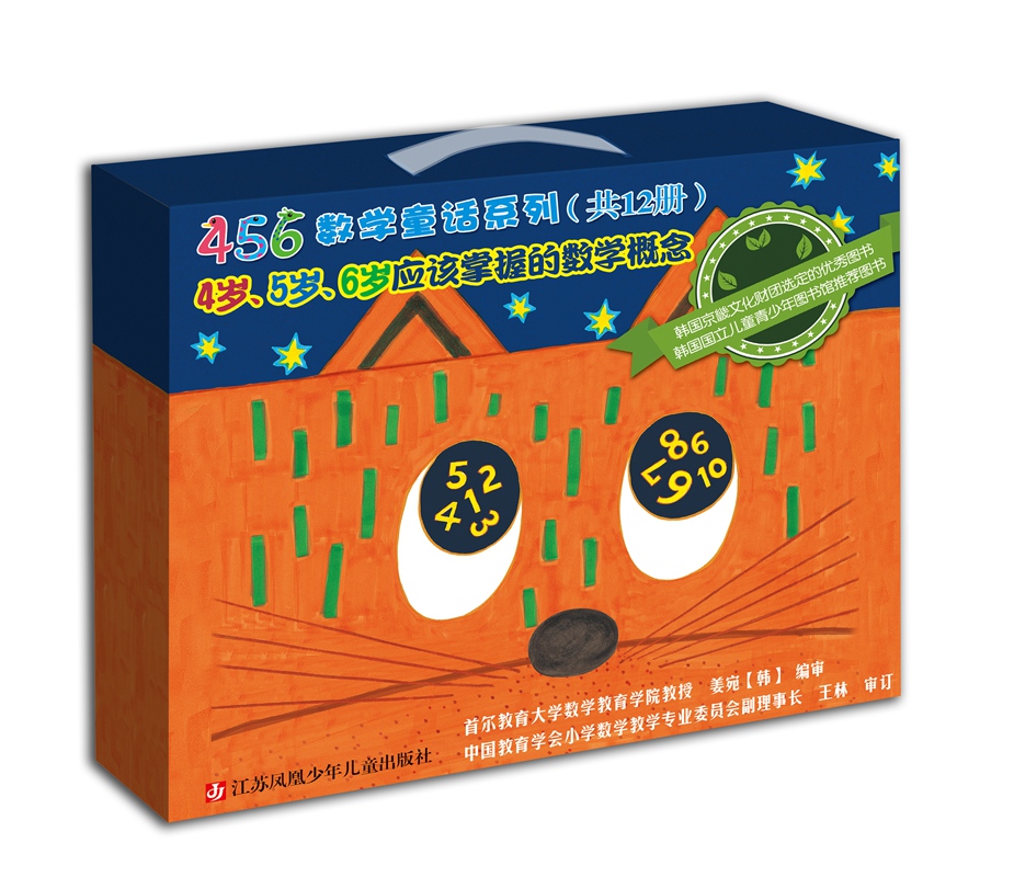 456数学童话系列礼盒（套装共12册）
