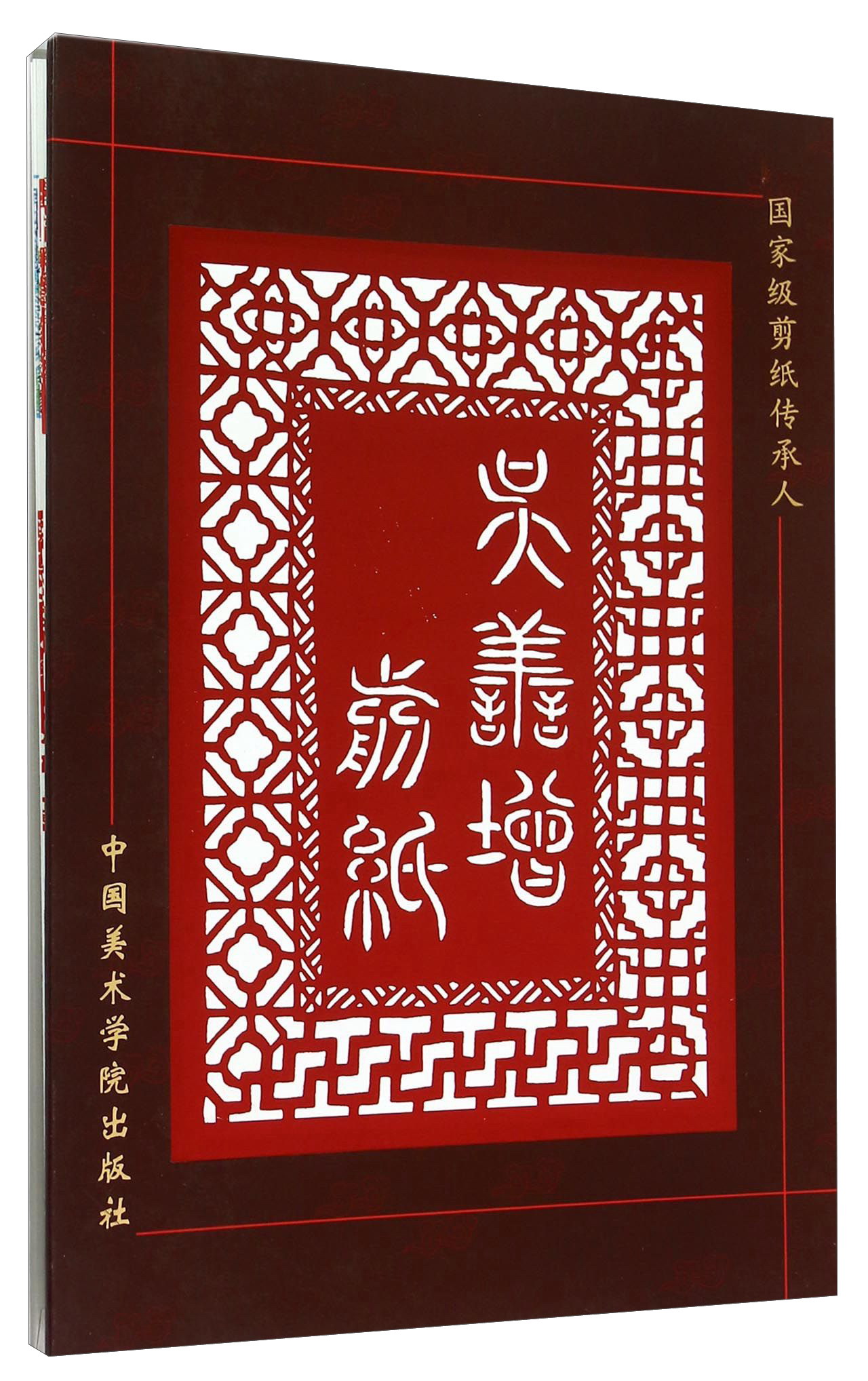 吴善增剪纸