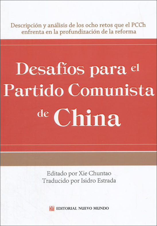中国共产党如何应对挑战（西文版）