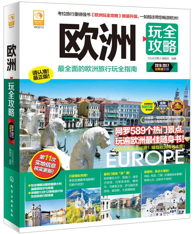 欧洲玩全攻略