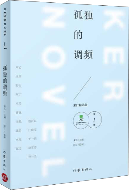 孤独的调频