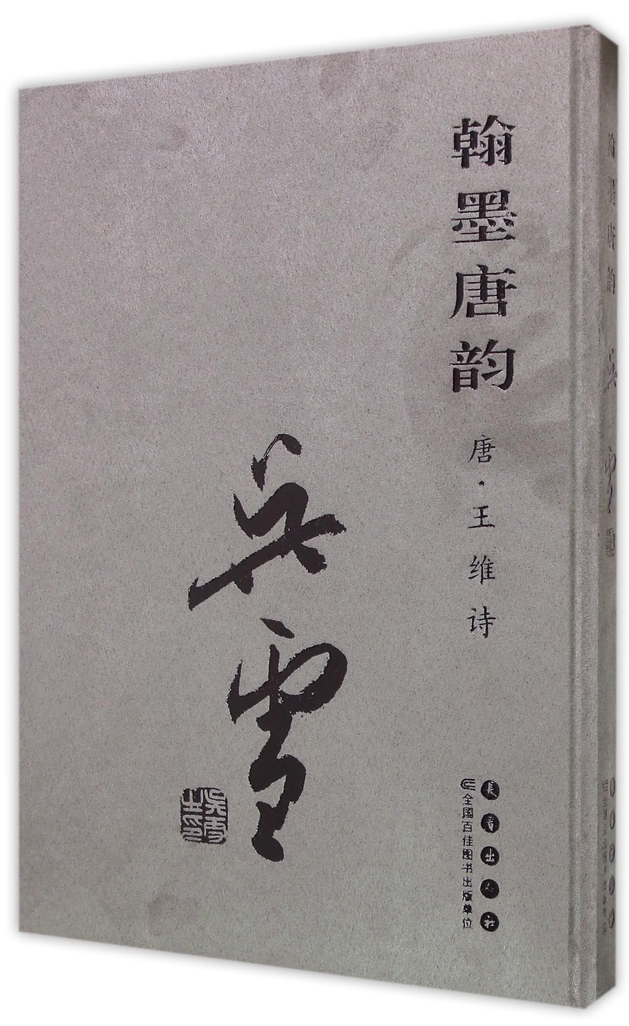 翰墨唐韵