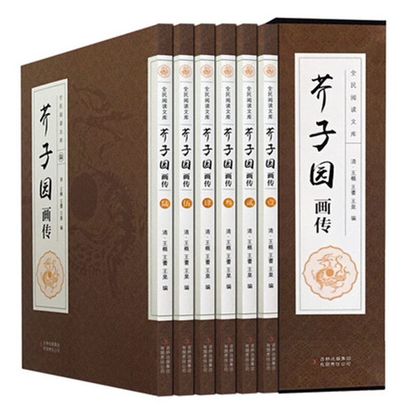 芥子园画传 全集6册本 国画入门教材 基础艺术中国传世画册