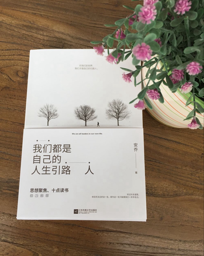 我们都是自己的人生引路人详情图