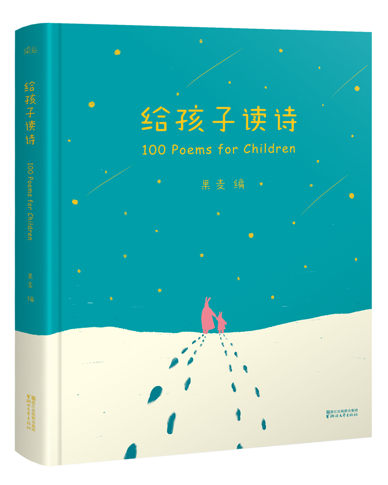 给孩子读诗 课外阅读 暑期阅读 课外书怎么样,好用不?