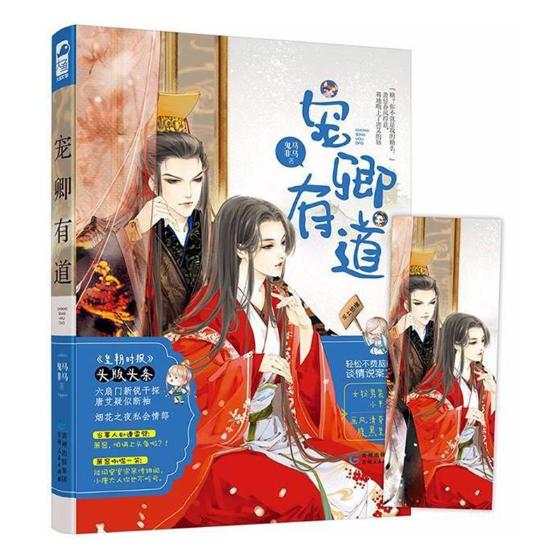 宠卿有道 图书 青春文学 古代言情
