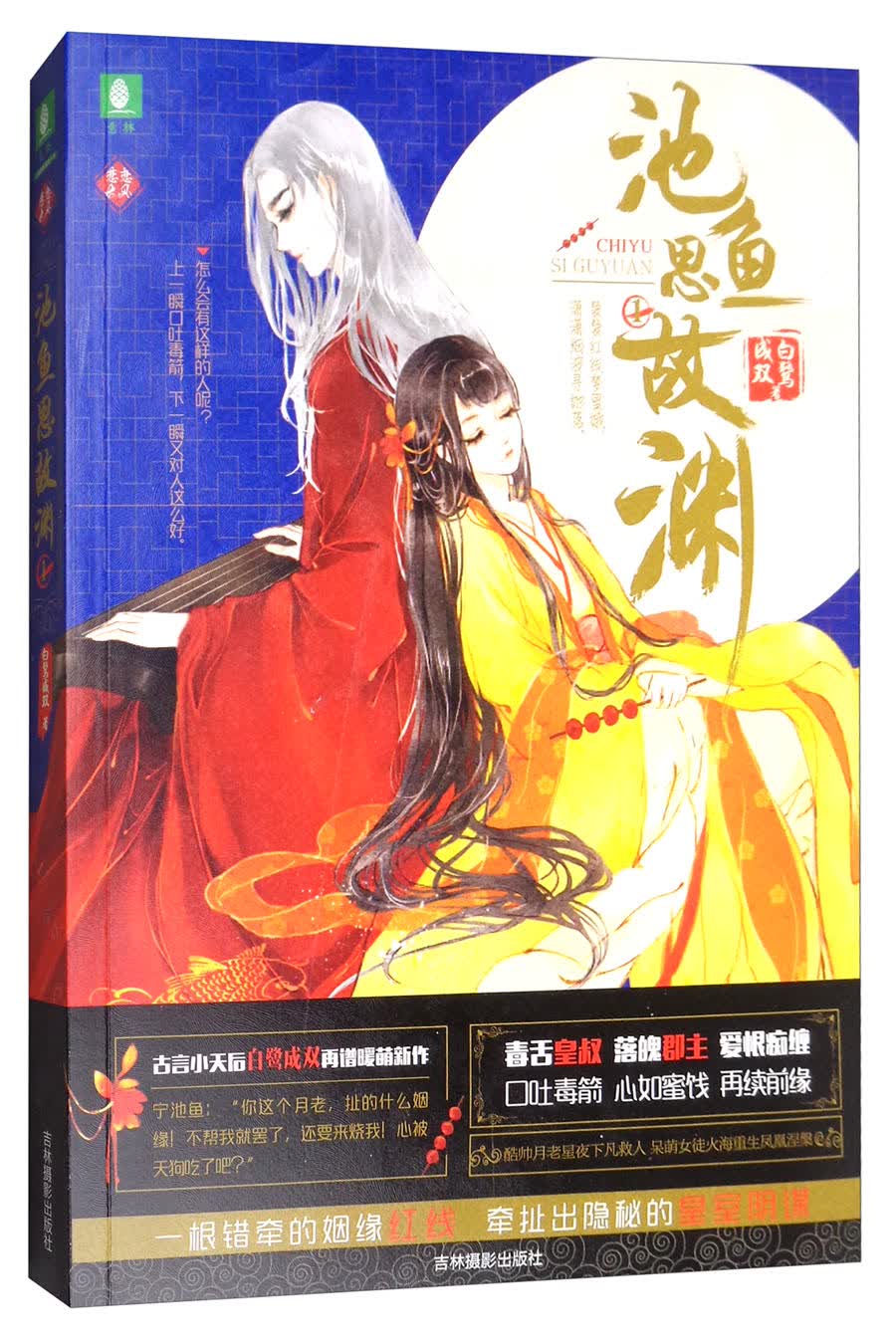 意林恋恋古风系列：池鱼思故渊1