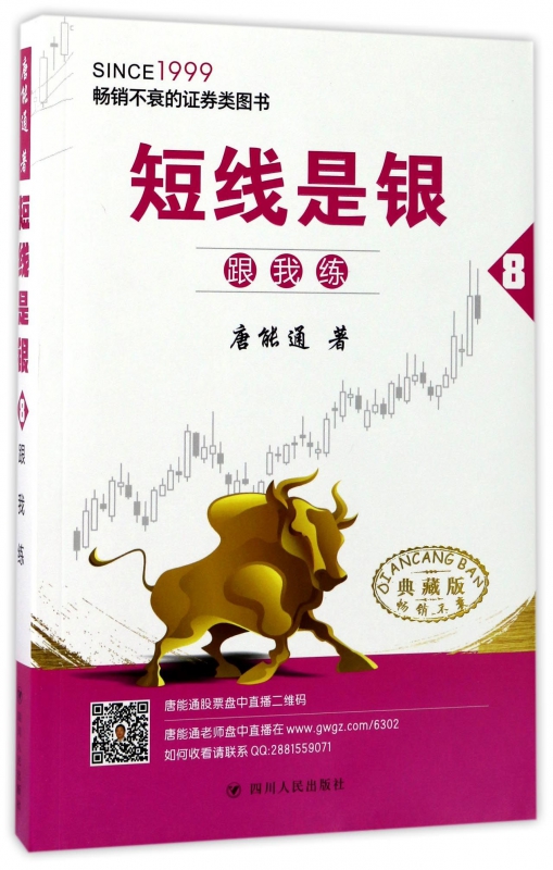 短线是银(8跟我练典藏版)