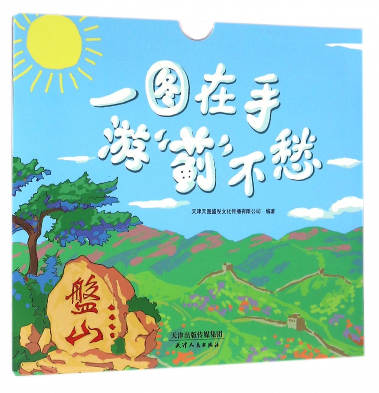 一图在手游蓟不愁
