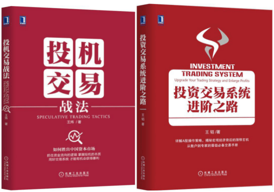 投机交易战法+投资交易系统进阶之路 套装2册
