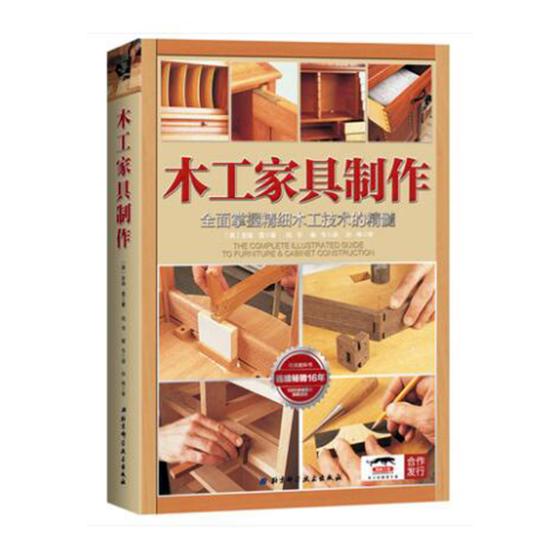 木工家具制作 娱乐/休闲 (美)安迪·雷