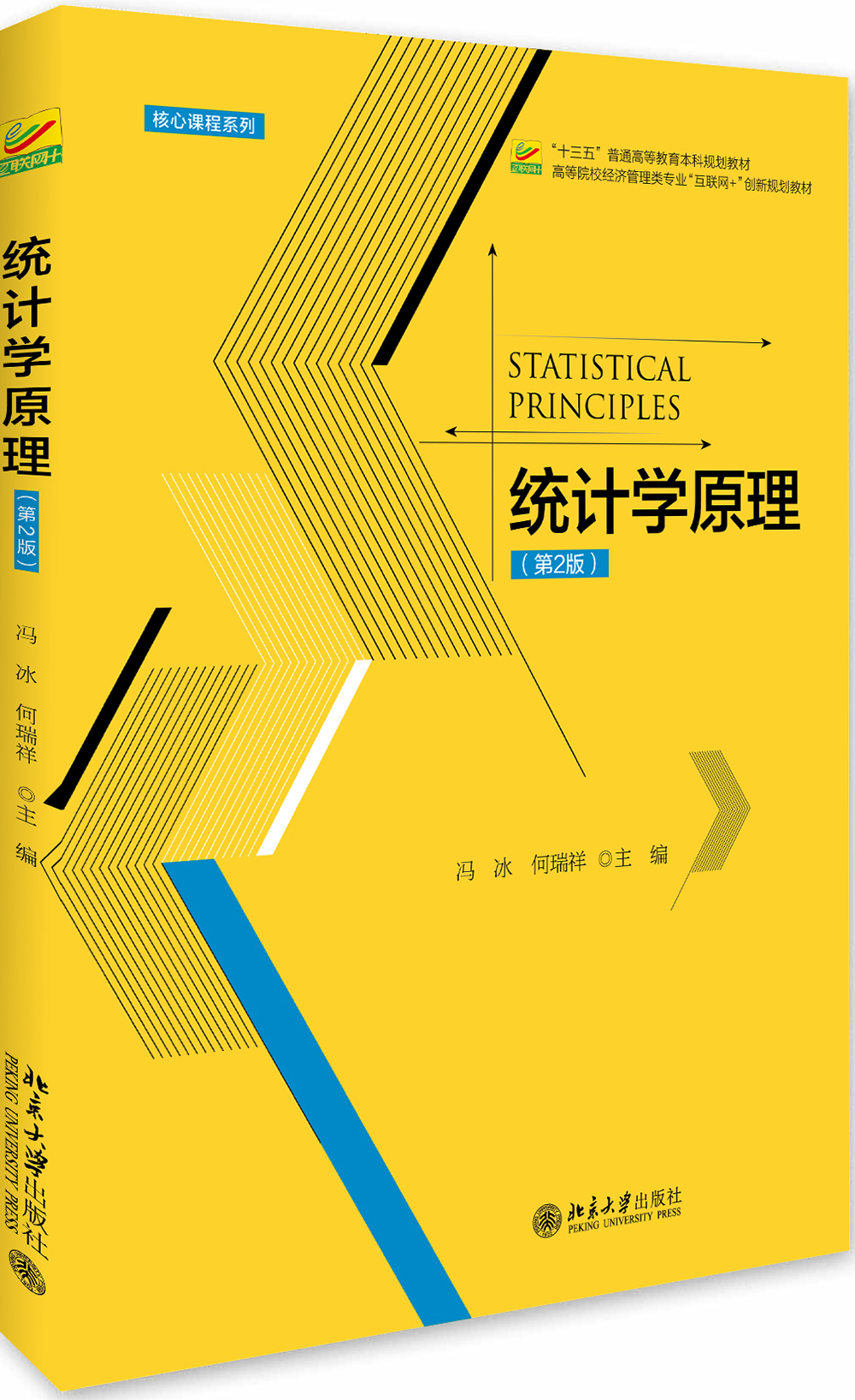 统计学原理(第2版)