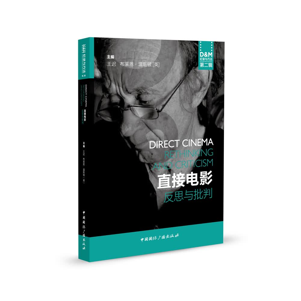 直接电影:反思与批判