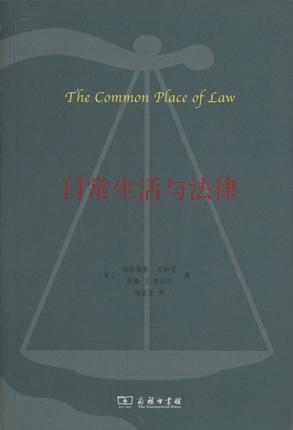 日常生活与法律