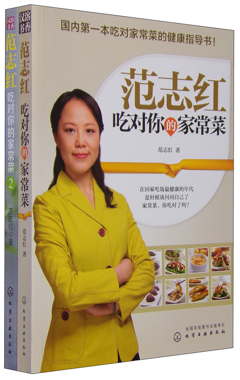 范志红吃对你的家常菜（套装共2册） pdf格式下载
