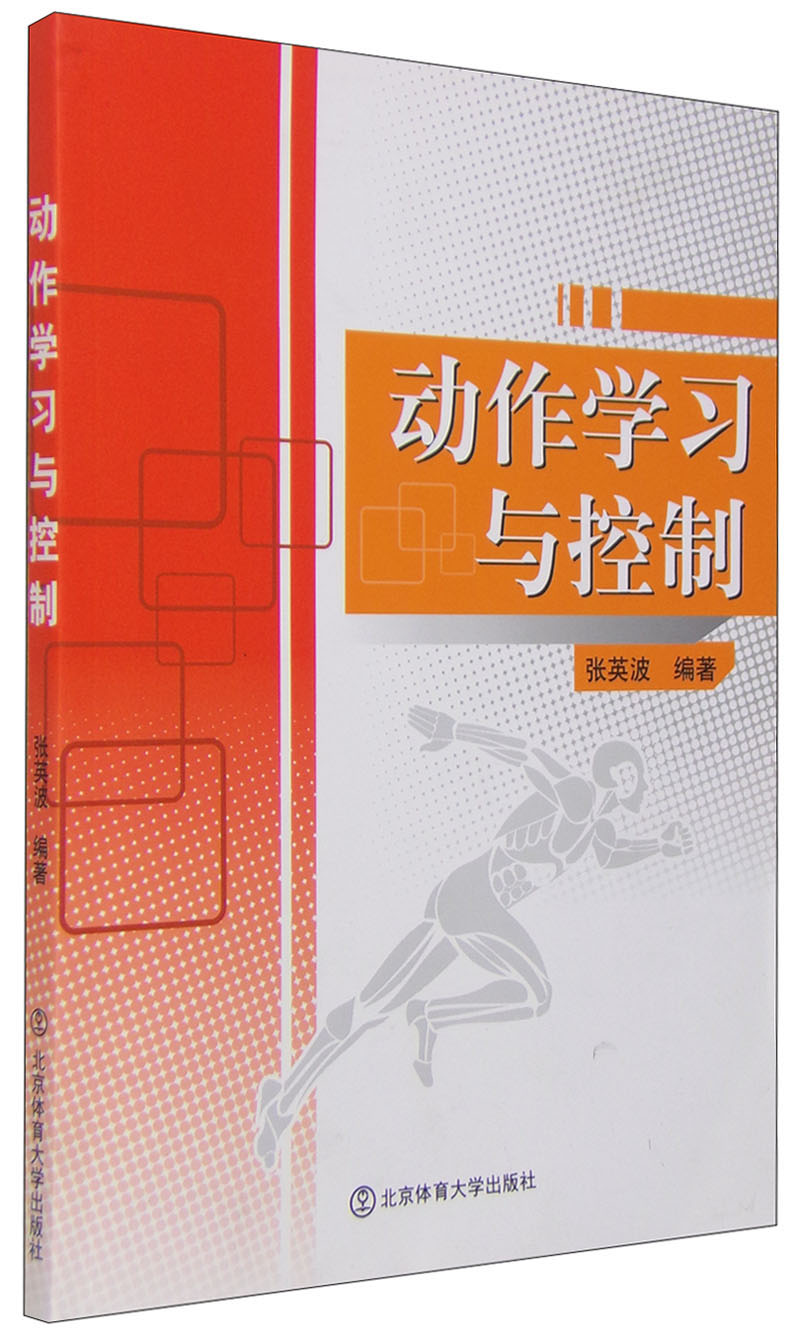 动作学习与控制