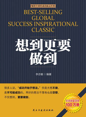 想到更要做到