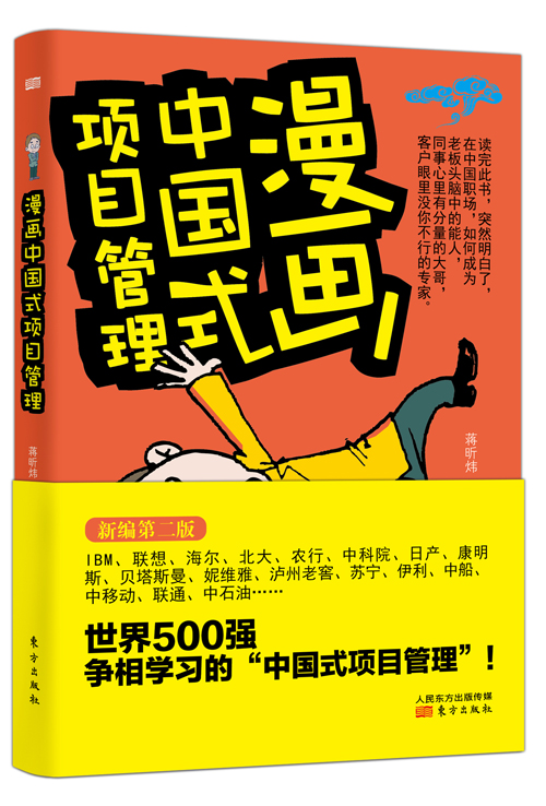 漫画中国式项目管理 epub格式下载