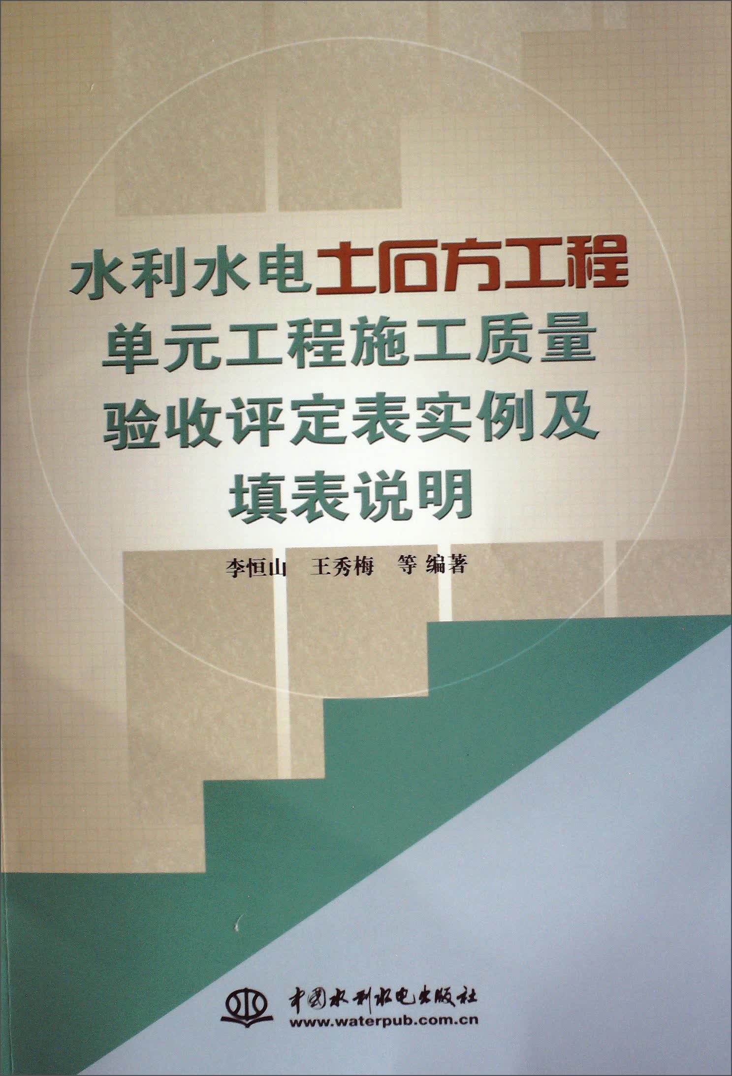水利水电土石方工程单元工程施工质量验收评定表实例及填表说明