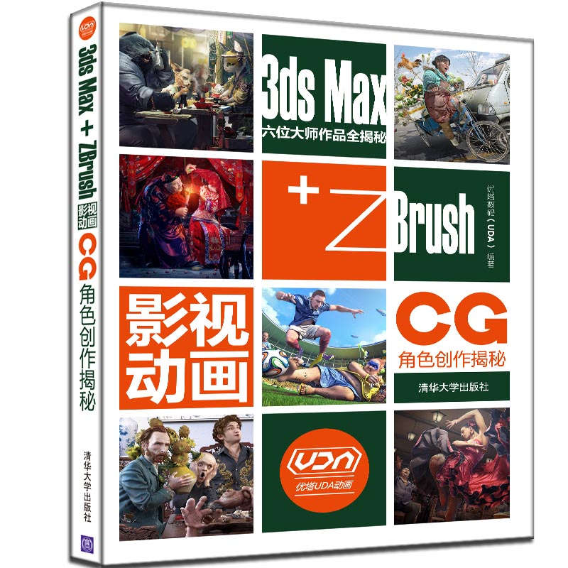 3ds Max+ZBrush影视动画CG角色创作揭秘