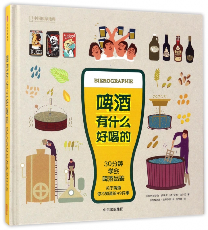 啤酒有什么好喝的(精)