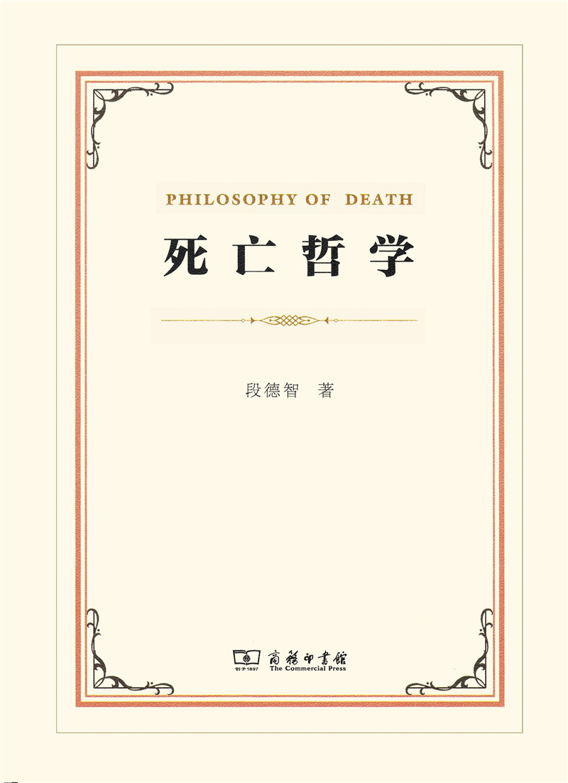 死亡哲学