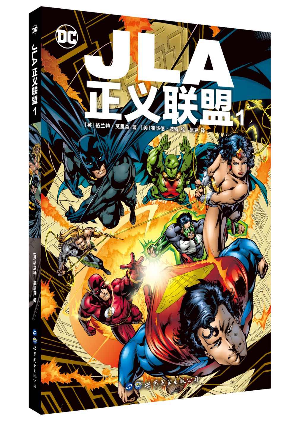 jla正义联盟1