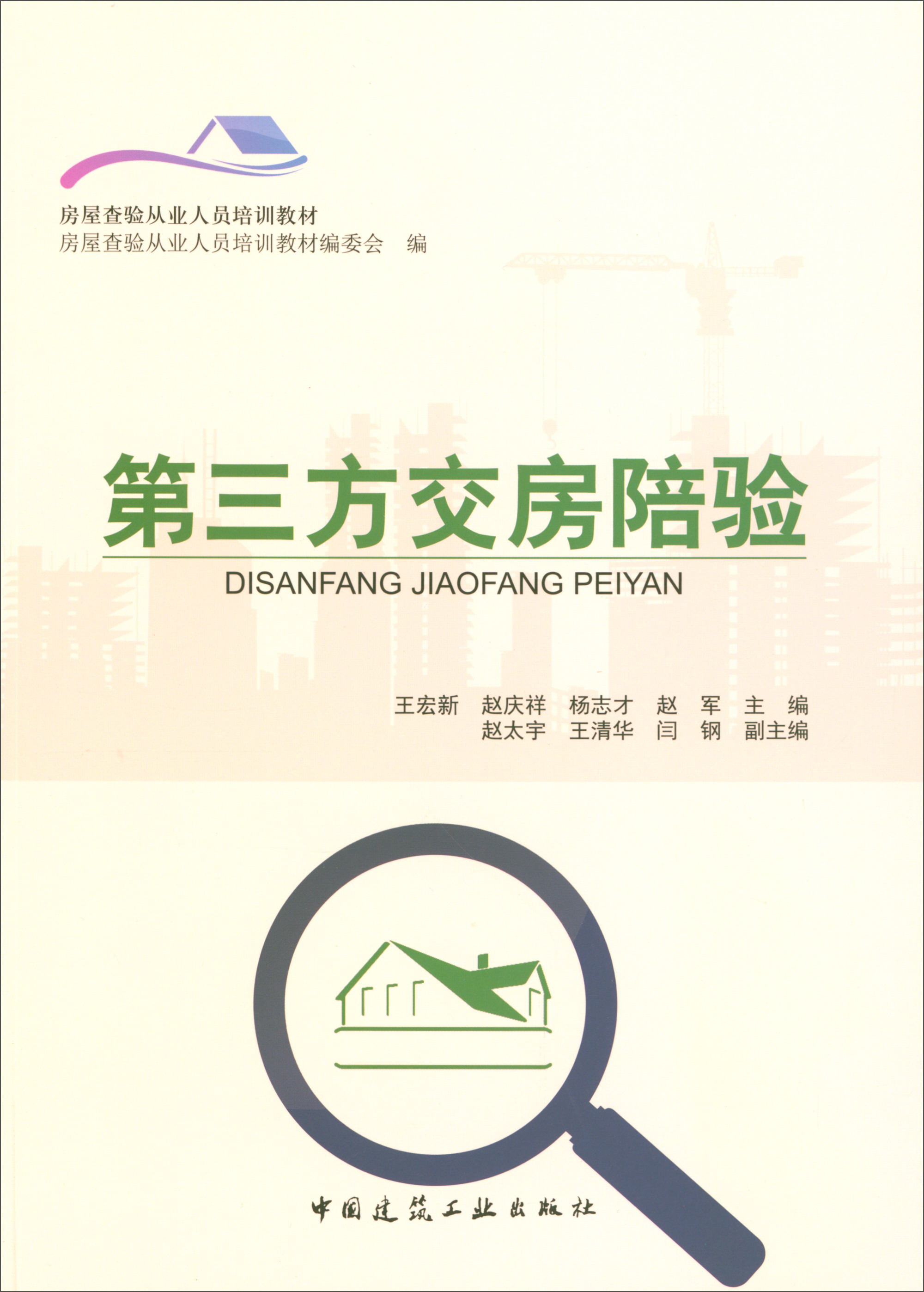 第三方交房陪验