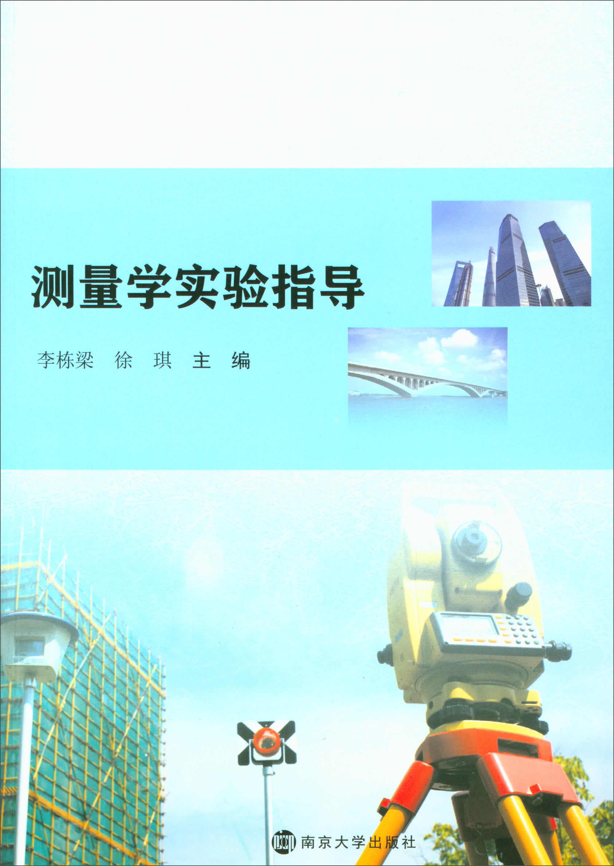 测量学实验指导高性价比高么？